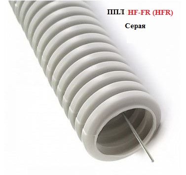 ПЛЛ ПП HF FR (нг) серая 40 с протяжкой легкая Труба гофрированная ПЛЛ ПП HF FR (нг) серая 40 с протяжкой легкая